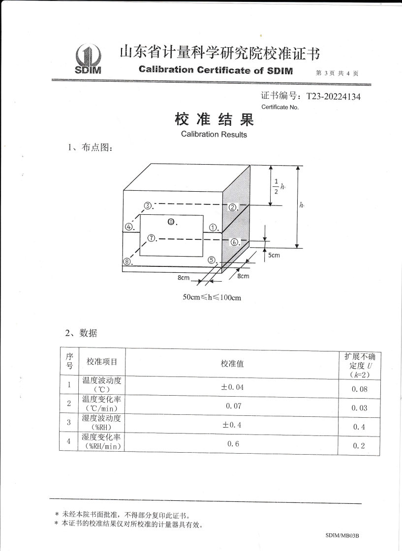 中睿(天津)檢驗(yàn)檢測有限公司-溫濕度檢定箱 (3).jpg
