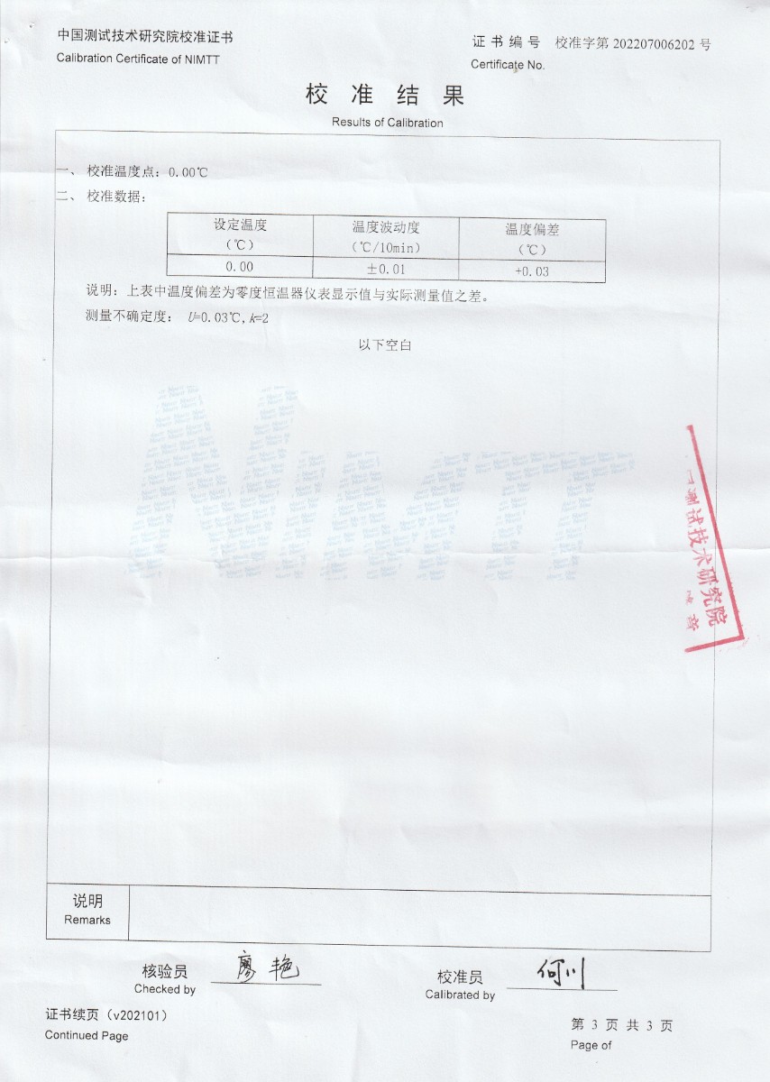 四川天華股份有限公司零點恒溫器校準(zhǔn)證書 (3).jpg