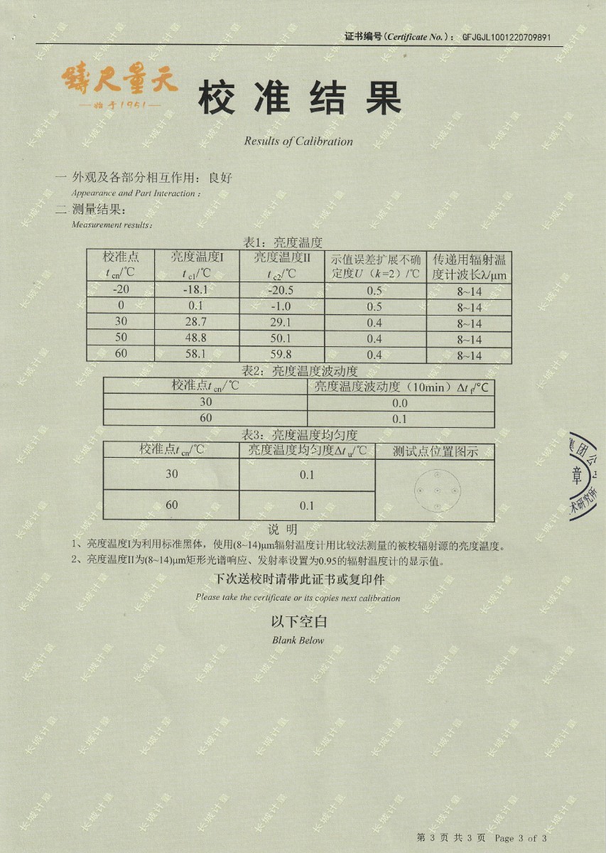 中航華東光電有限公司低溫面源黑體爐校準(zhǔn)證書(shū) (2).jpg