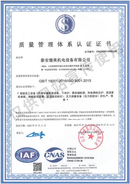 質(zhì)量管理體系認(rèn)證證書