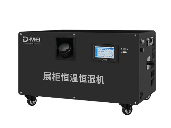 DY-HWH30S展柜恒溫恒濕機（18℃~30℃、40%~70%RH@20℃）