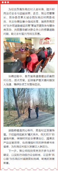 攜手鋪就惠民路 協(xié)力共建幸福村 ——公司董事長(zhǎng)、政協(xié)委員秦大斌參加政協(xié)專題協(xié)商活動(dòng)