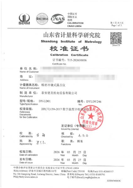 露點儀校準、檢定證書
