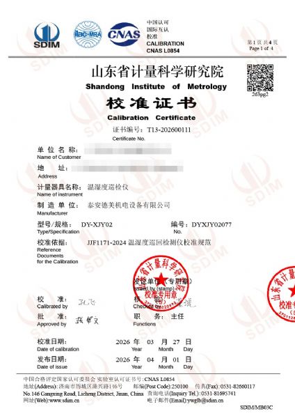 溫濕度巡檢儀-校準證書