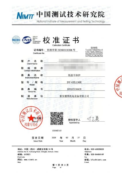 低溫干體爐-校準證書