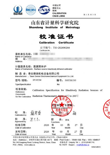 面源黑體爐-校準證書